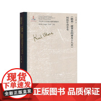 《路易·波拿巴的雾月十八日》柯柏年译本考 国内SHOUPI权威、全面、系统考证马克思主义经典文献传播全景的大型主题图书