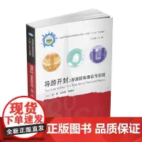 导游开封:导游服务理论与实践