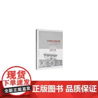[正版书籍]中国数字普惠金融热点问题评述(2018-2019)