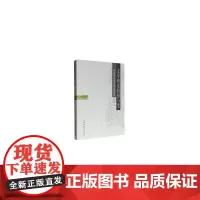 [正版书籍]文学研究的恒与变:中国现当代文学采薇集