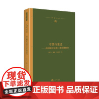 [正版书籍]守望与变迁:西河阳村民俗口述传播研究