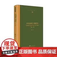 [正版书籍]中国虚拟土地研究