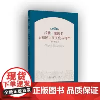 沃勒·索因卡-(:后殖民主义文化与写作)