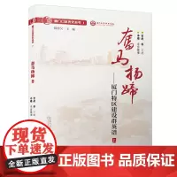 [正版书籍]奋马扬蹄——厦门特区建设群英谱(上)/厦门口述历史丛书