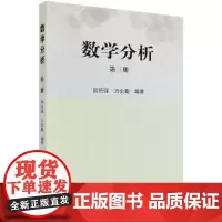 [正版书籍]数学分析(第三册)