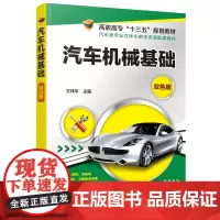 汽车机械基础(王伟平)