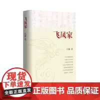 [正版书籍]飞凤家