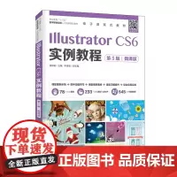 Illustrator CS6实例教程(第5版)(微课版)