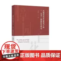 [正版书籍]功能话语语法视角下的“一量名”指称情况研究