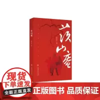 [正版书籍]茨山庵