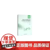 [正版书籍]促进可再生能源发展的定价机制及补贴问题研究