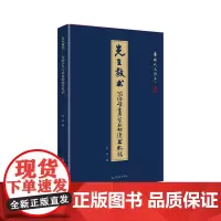 [正版书籍]先生教书——写给学生与公众的读书札记