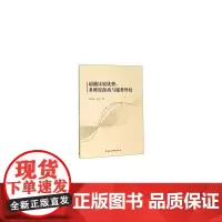 [正版书籍]超越比较优势、多维度距离与服务外包