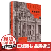 [正版书籍]发明欧洲