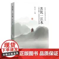 [正版书籍]共饮一江水