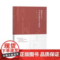 [正版书籍]湖南方言与当代语法理论互动研究