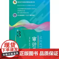审计学(第3版)