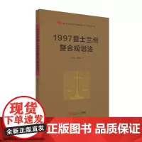 [正版书籍]1997昆士兰州整合规划法