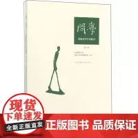 [正版书籍]问学(第二辑)