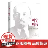 [正版书籍]列宁画传