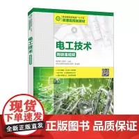 电工技术(附微课视频)