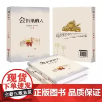 [正版书籍]会折纸的人
