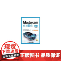 Mastercam应用教程 第3版