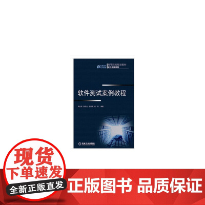 软件测试案例教程