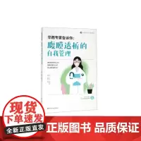 [正版书籍]华西专家告诉你:腹膜透析的自我管理