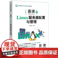 Linux服务器配置与管理