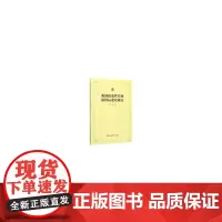 [正版书籍]我国政策性农业保险标准化研究