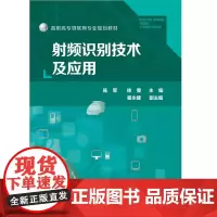 [正版书籍]射频识别技术及应用(陈军)