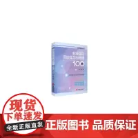 [正版书籍]职业院校顶岗实习与管理100例
