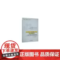 [正版书籍]高等教育科技资源配置效率与优化--基于内蒙古自治区的研究