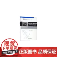 [正版书籍]水润滑复合橡胶尾轴承的摩擦学问题研究(精装)