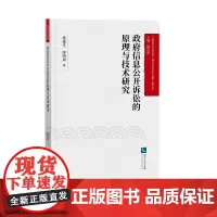 政府信息公开诉讼的原理与技术研究