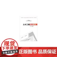 [正版书籍]土木工程专业英语(第三版)