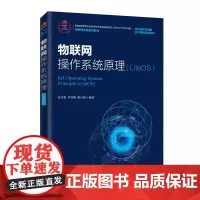 [正版书籍]物联网操作系统原理(LiteOS)
