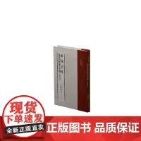 [正版书籍]东图玄览 詹氏性理小辨(书画部分)