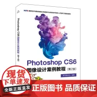 国家软件与集成电路公共服务平台信息技术紧缺人才培养工程教材:Photoshop CS6 图像设计案例教程(第2版)