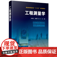 [正版书籍]工程测量学(李章树)