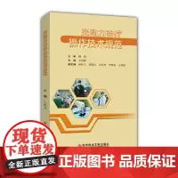 [正版书籍]光动力治疗操作技术规范