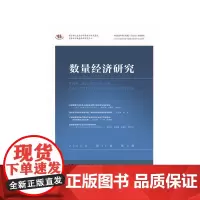 [正版书籍]数量经济研究 2020年第11卷第3期