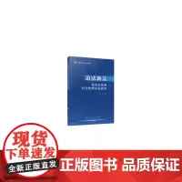 [正版书籍]道法助益:基金会协同社会治理实证研究(统筹城乡与社会治理丛书)
