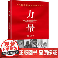 [正版书籍]力量