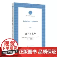 [正版书籍]资本与生产(引进版)