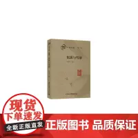 [正版书籍]沉思与笃恭-(中和论道(第二辑))