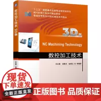 [正版书籍]数控加工技术(3D版)