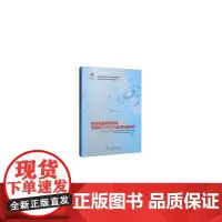 [正版书籍]有色金属表层搅拌摩擦表面加工(FSSP)改性机理研究