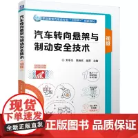 汽车转向悬架与制动安全技术(初级)